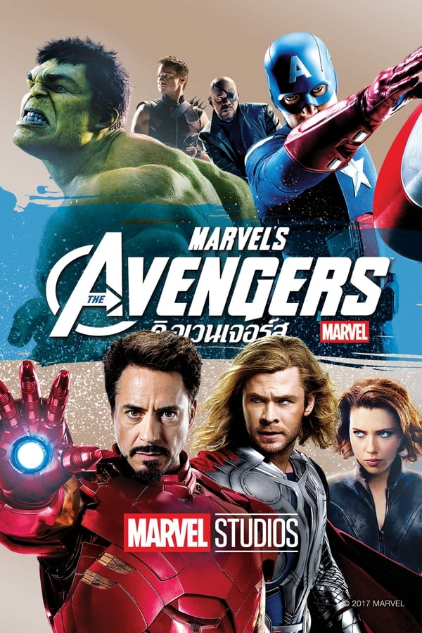 ดิ อเวนเจอร์ส (2012) The Avengers