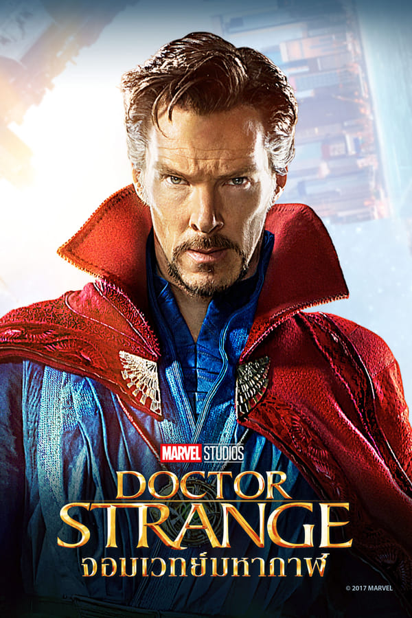 จอมเวทย์มหากาฬ (2016) Doctor Strange