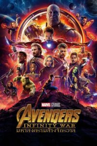 อเวนเจอร์ส: มหาสงครามล้างจักรวาล (2018) Avengers: Infinity War