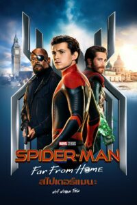 สไปเดอร์-แมน: ฟาร์ ฟอร์ม โฮม (2019) Spider-Man: Far From Home